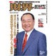 財界 2016年 10/4号 [雑誌]