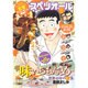 ビッグコミックスペリオール 2016年 10/14号 [雑誌]