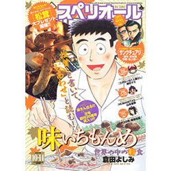 ビッグコミックスペリオール 2016年 10/14号 [雑誌]
