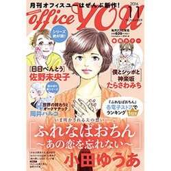 office you (オフィス ユー) 2016年 11月号 [雑誌]