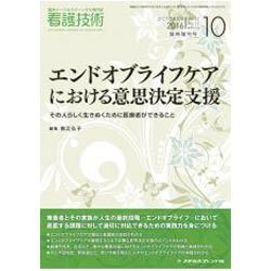 増刊看護技術 2016年 10月号 [雑誌]