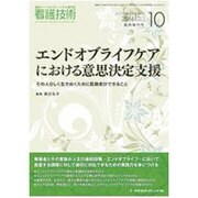増刊看護技術 2016年 10月号 [雑誌]