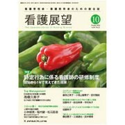 看護展望 2016年 10月号 [雑誌]