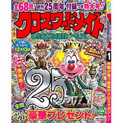 クロスワードメイト 2016年 11月号 [雑誌]