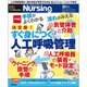 月刊 nursing (ナーシング) 2016年 10月号 [雑誌]