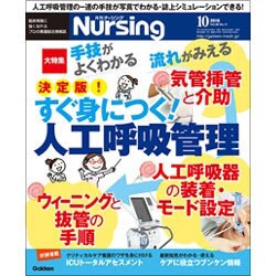 月刊 nursing (ナーシング) 2016年 10月号 [雑誌]