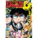 ジャンプGIGA 2016年 10/20号 [雑誌]
