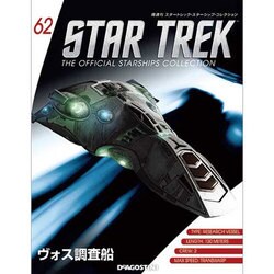 スタートレック・スターシップコレクション 2016年 10/18号（62） [雑誌]