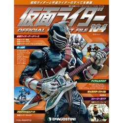 仮面ライダー・オフィシャル・パーフェクトブック 2016年 10/11号 [雑誌]