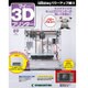 マイ3Dプリンター idBOX! 2016年 10/4号 [雑誌]