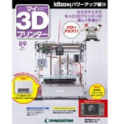 マイ3Dプリンター idBOX! 2016年 10/4号 [雑誌]