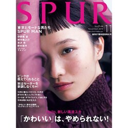 SPUR (シュプール) 2016年 11月号 [雑誌]