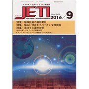 JETI (ジェティ) 2016年 09月号 [雑誌]