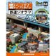 昭和にっぽん鉄道ジオラマ 2016年 10/4号 [雑誌]