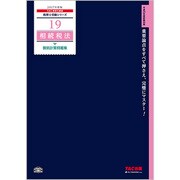 相続税法個別計算問題集〈2017年度版〉(税理士受験シリーズ〈19〉) [単行本]