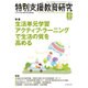 特別支援教育研究 2016年 10月号 [雑誌]
