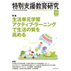 特別支援教育研究 2016年 10月号 [雑誌]