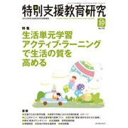 特別支援教育研究 2016年 10月号 [雑誌]