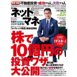 NET M@NEY (ネットマネー) 2016年 11月号 [雑誌]