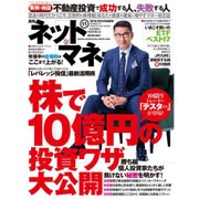 NET M@NEY (ネットマネー) 2016年 11月号 [雑誌]