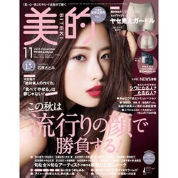 ヨドバシ.com - BITEKI (美的) 2016年 11月号 [雑誌] 通販【全品無料配達】