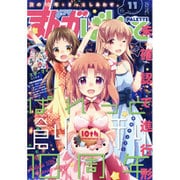 まんが4コマぱれっと 2016年 11月号 [雑誌]