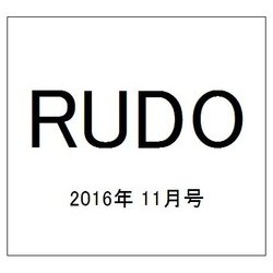 RUDO (ルード) 2016年 11月号 vol.063 [雑誌]