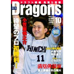 月刊 Dragons (ドラゴンズ) 2016年 10月号 [雑誌]