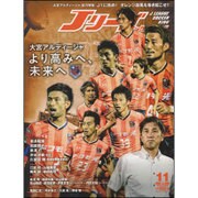 Jリーグサッカーキング 2016年 11月号 [雑誌]