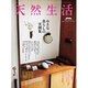 天然生活 2016年 11月号 [雑誌]