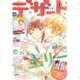 デザート 2016年 11月号 [雑誌]