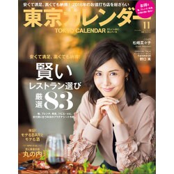 ヨドバシ Com 東京カレンダー 16年 11月号 雑誌 通販 全品無料配達