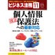 ビジネス法務 2016年 11月号 [雑誌]