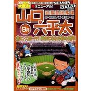 総務部総務課 山口六平太 9 恋に、スポーツ!夢中になれる秋 [ムックその他]