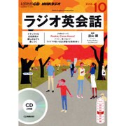 NHK CD ラジオ ラジオ英会話 2016年10月号 [CD]