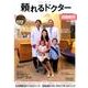 頼れるドクター田園都市 2016-2017版Vol.9 [単行本]