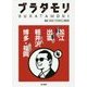 ブラタモリ〈4〉松江 出雲 軽井沢 博多・福岡 [単行本]
