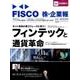 Jマネー FISCO 株･企業報 2016年秋冬号 [ムックその他]