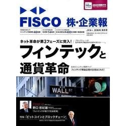 Jマネー FISCO 株･企業報 2016年秋冬号 [ムックその他]