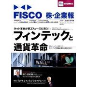Jマネー FISCO 株･企業報 2016年秋冬号 [ムックその他]
