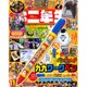 小学二年生 2016年 11月号 [雑誌]