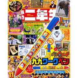 小学二年生 2016年 11月号 [雑誌]