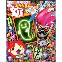幼稚園 2016年 11月号 [雑誌]