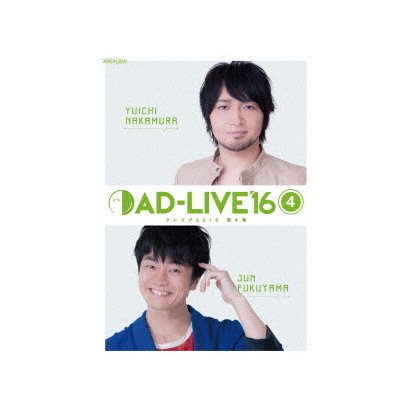 Ad Live 16 中村悠一 福山潤 マーケット 第4巻