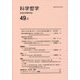科学哲学〈49-1〉 [全集叢書]