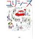 ユリシーズ [単行本]
