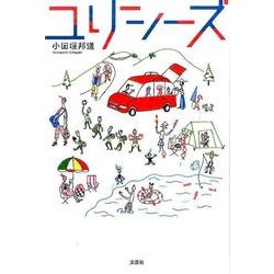 ユリシーズ [単行本]