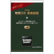 1121 サンノー地図入り革表紙版(黒) [単行本]