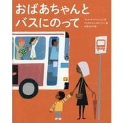 おばあちゃんとバスにのって [絵本]
