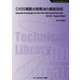 CIGS薄膜太陽電池の最新技術 普及版 (エレクトロニクスシリーズ) [単行本]
